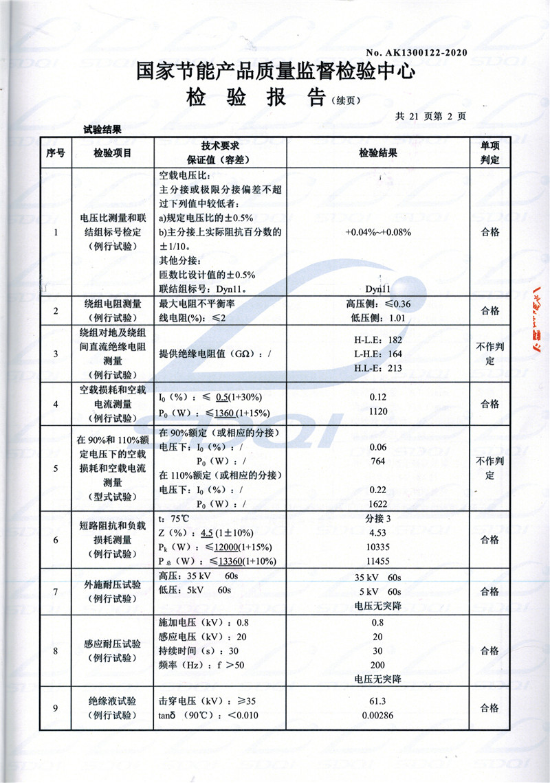 高低压试验报告-S11-1250湖州湖州湖州油浸式变压器-2.jpg